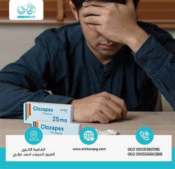  كلوزابكس Clozapex 