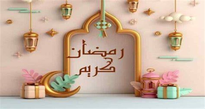 170 بوستات تهنئة رمضان كريم 2024