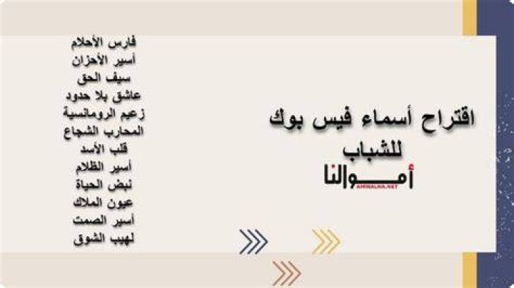 260 اسماء فيس بوك مضحكة جدًا