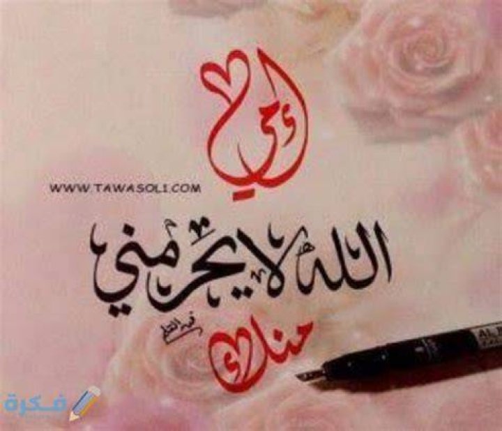 300+ عبارات كابشن عن عيد الام للواتس اب جميلة مكتوبة 2024