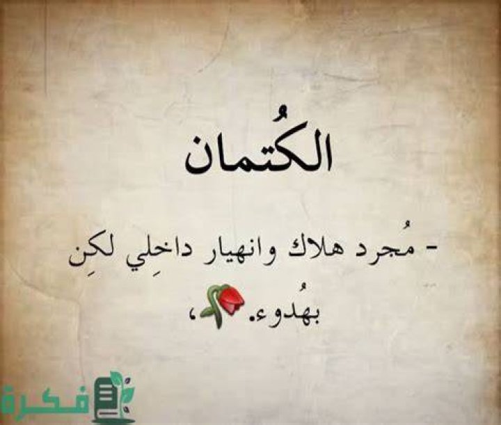450+ بوستات عن كتمان الحزن والمشاعر مكتوبة