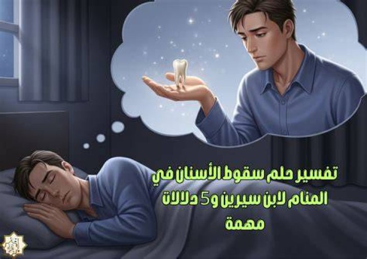 5 دلالات تفسير حلم رؤية الخناق في المنام