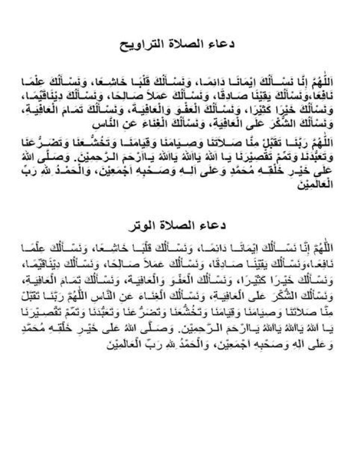50 دعاء صلاة التراويح مكتوب pdf مستجاب