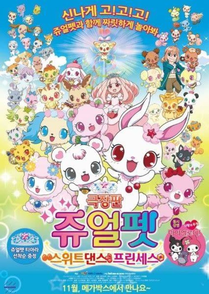 Luea Fan Casting for Jewelpet World Of Harmony | myCast