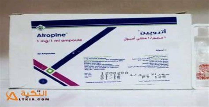 أتروبين Atropine : دواعي الاستعمال والاثار الجانبية والجرعة