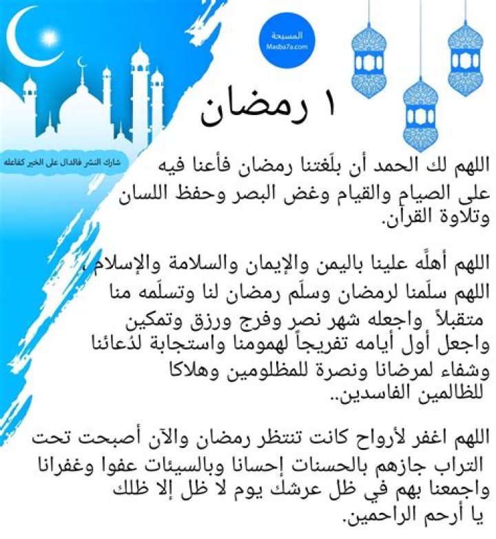 أدعية شهر رمضان اليومية مكتوبة