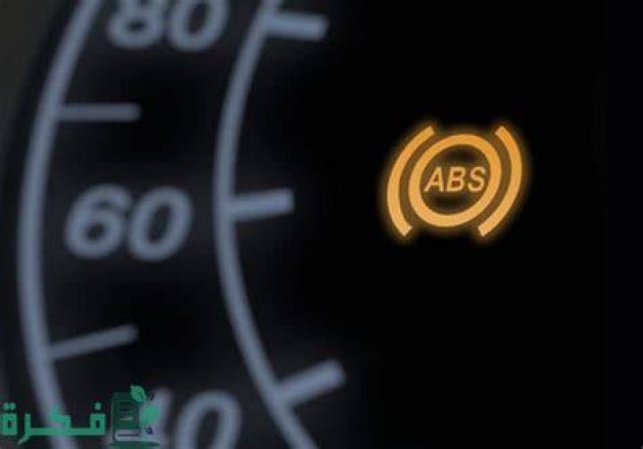 أسباب ظهور لمبة مانع الانزلاق ABS