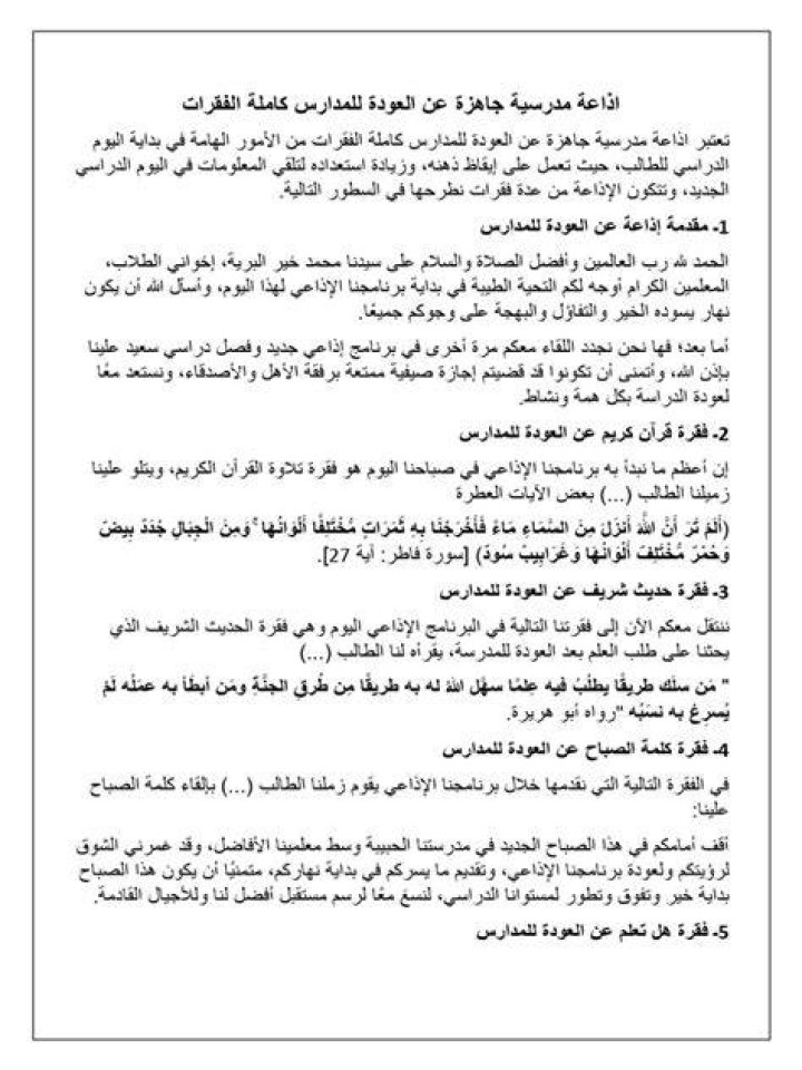 إذاعة مدرسية عن التعاون كاملة