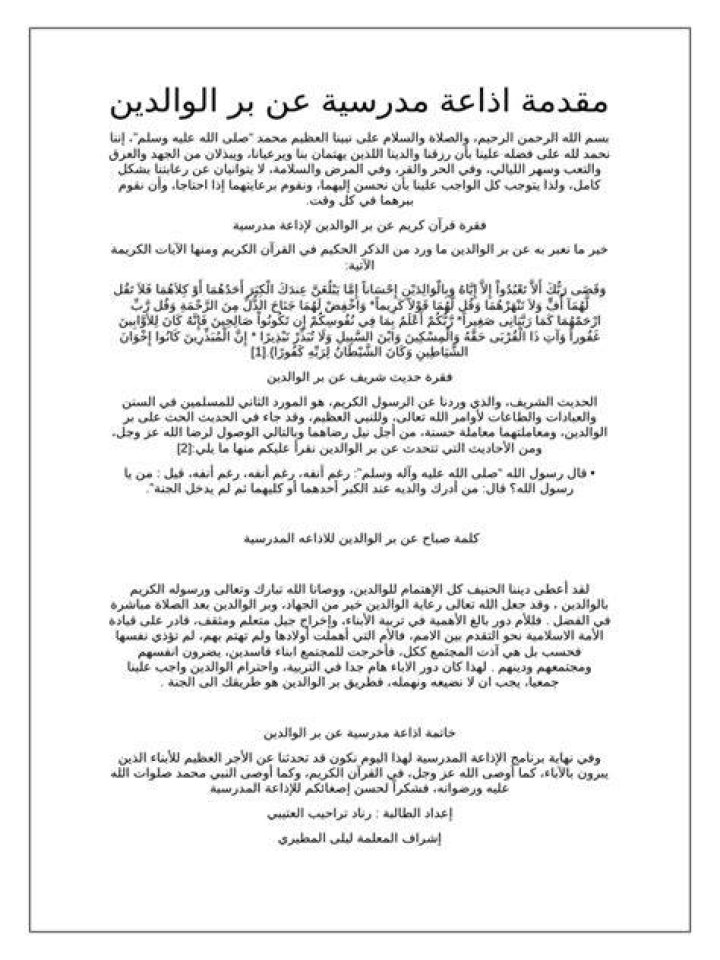 إذاعة مدرسية عن القناعة؛ مع مقدمة وخاتمة