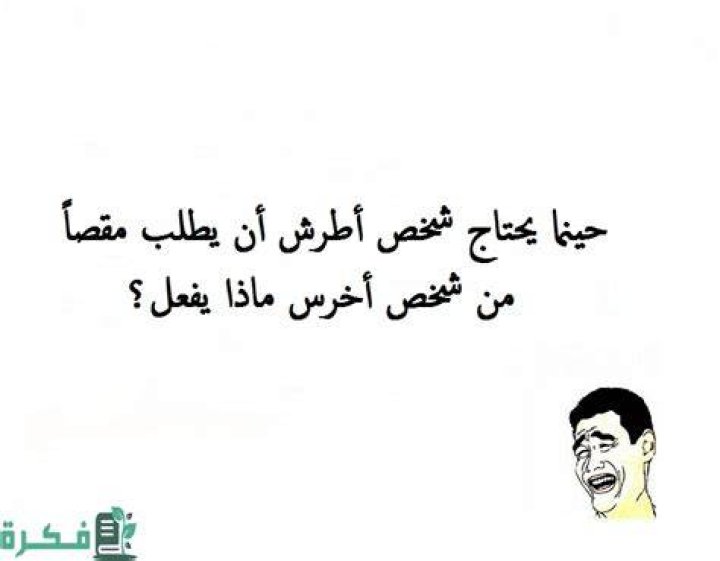 احسن 200+ حزازير مضحكة جدا مع أجوبة