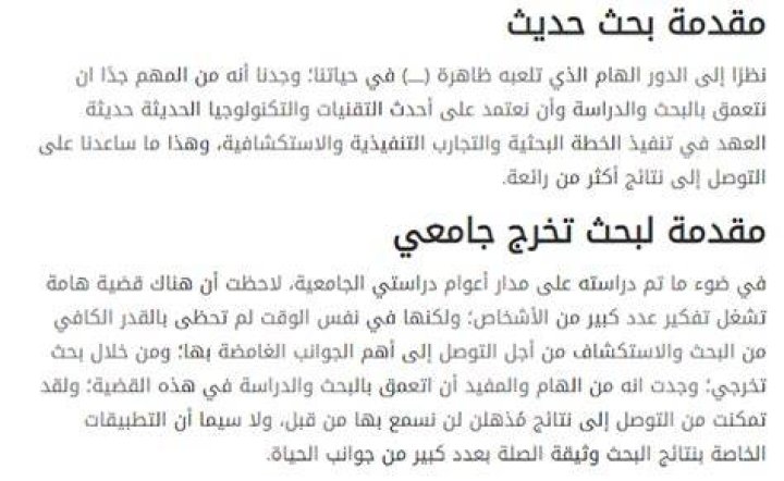 احسن 40 مقدمة بحث جاهزة للطباعة جديدة