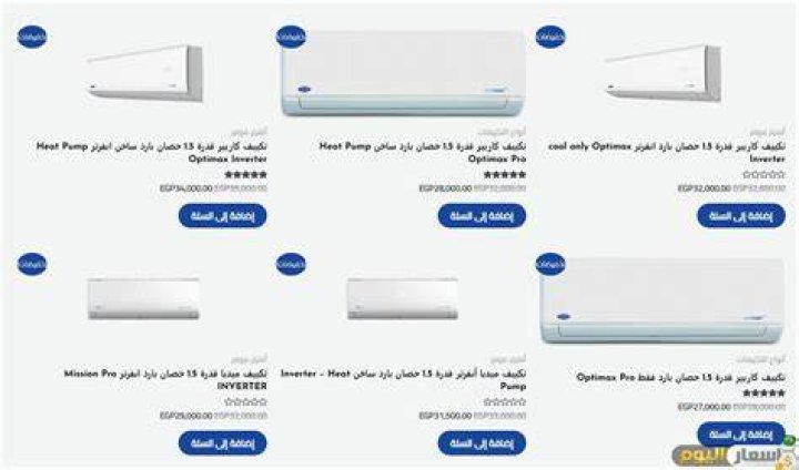 احسن 5 أنواع تكييف 1.5 حصان