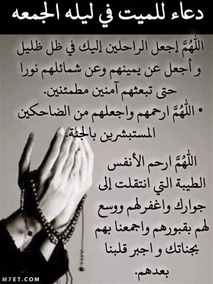 احسن 50+ دعاء للميت قصير للواتس مكتوب
