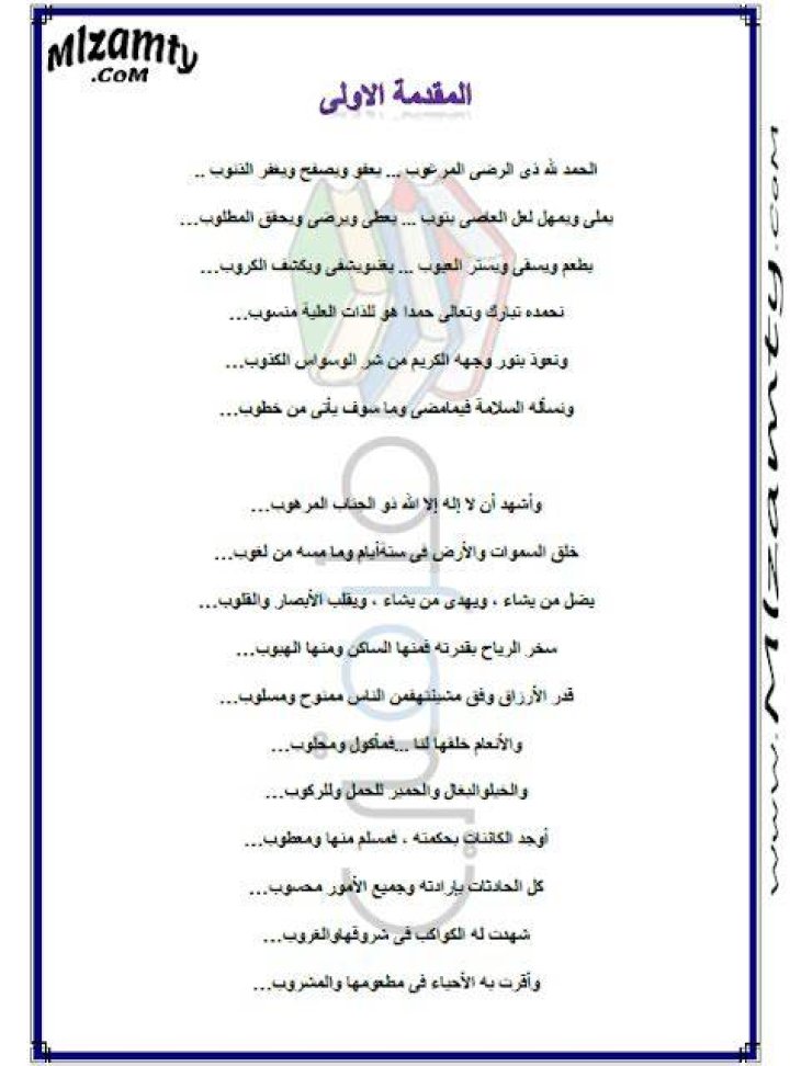 اذاعة مدرسية عن الكشافة المدرسية؛ مع مقدمة وخاتمة