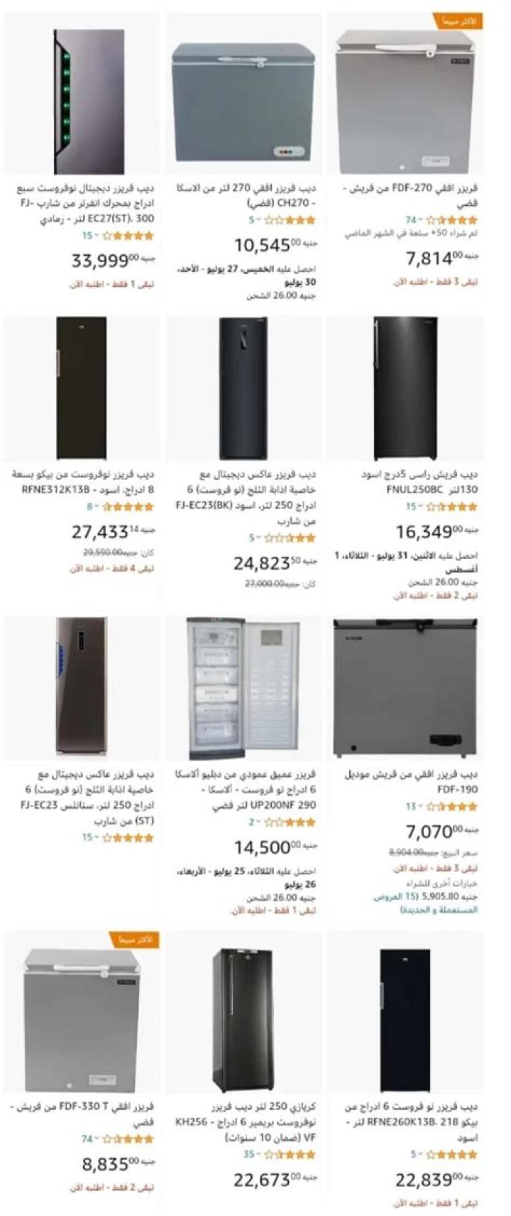 اسعار ديب فريزر توشيبا 2024