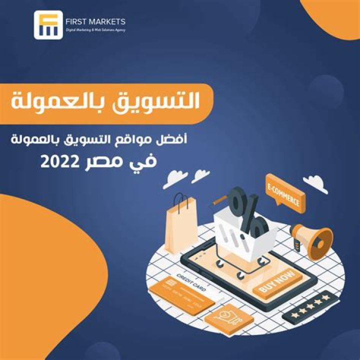 اسماء احسن مواقع التسويق بالعمولة في مصر