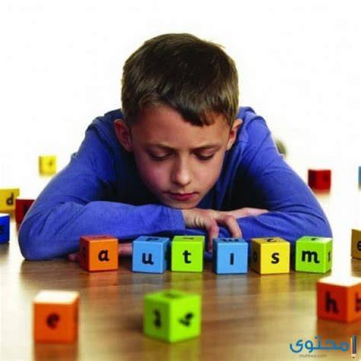 بحث عن التوحد عند الأطفال