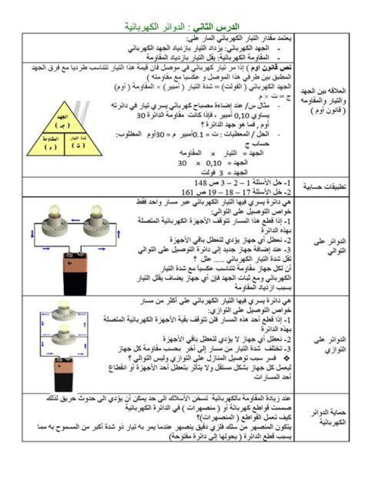 بحث عن شرح الدوائر الكهربائية pdf