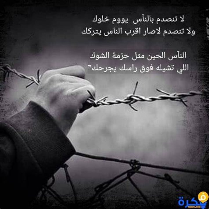 بوستات عن الغدر 2024 - موقع فكرة