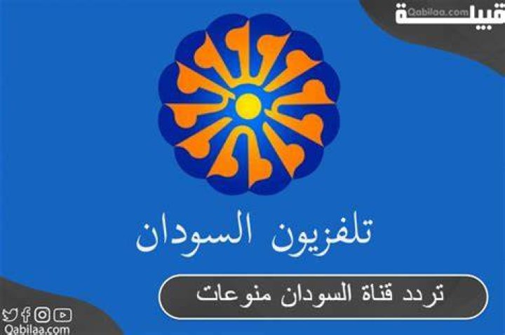 تردد قناة السودان منوعات Sudan Monawaat 2024 الجديد