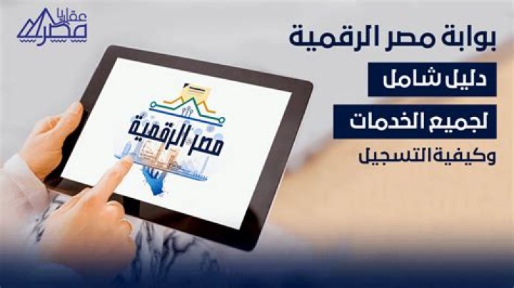 جميع الخدمات التى يقدمها موقع بوابة مصر الرقمية