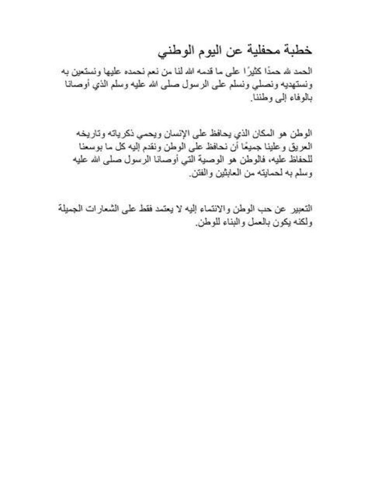 خطبة محفلية عن حب الوطن