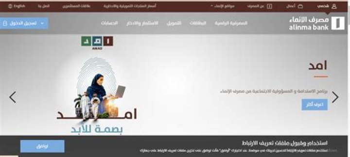 خطوات فتح حساب في مصرف الإنماء اون لاين