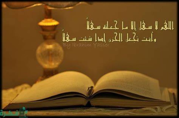 دعاء اللهم اجعل الصعب سهلا مكتوب