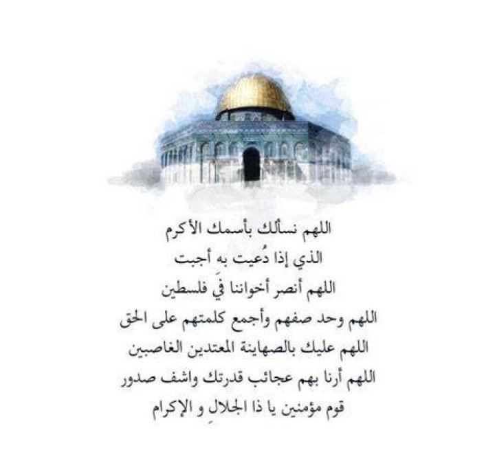 دعاء اللهم لا يأتي رمضان إلا وقد أجبرت أهل غزة
