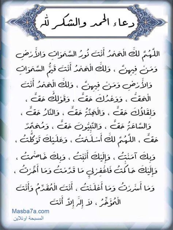 دعاء شكر الله على النجاة من الحادث مكتوب