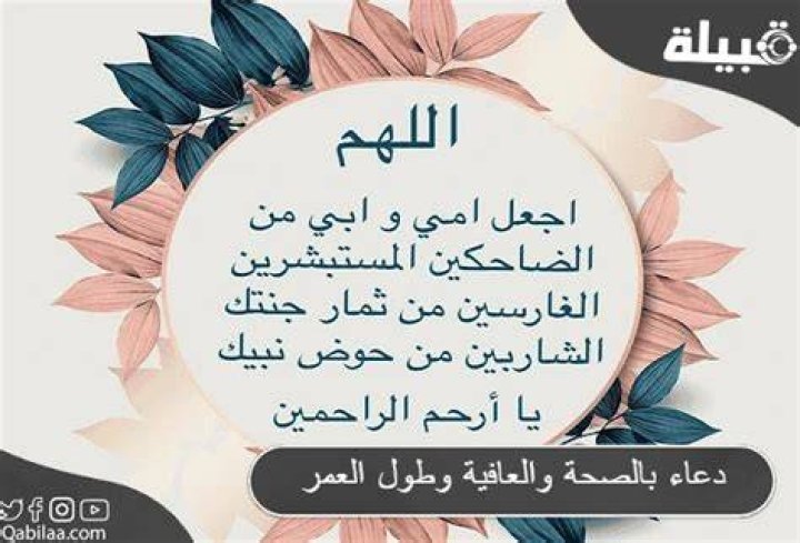 دعاء للام الغالية بالصحة وطول العمر مكتوب