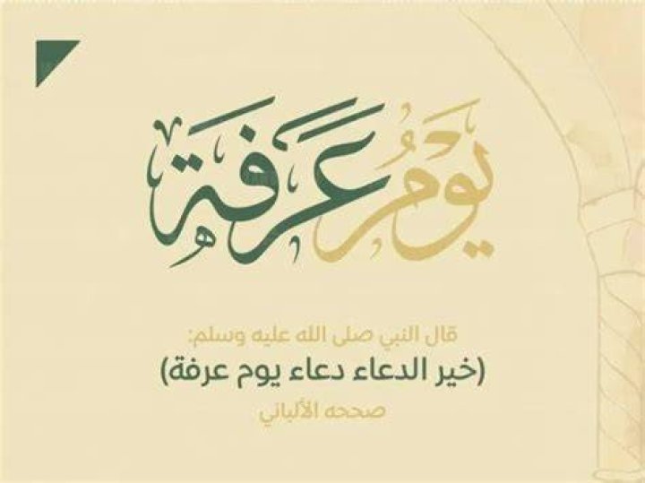 دعاء يوم عرفة مكتوب 