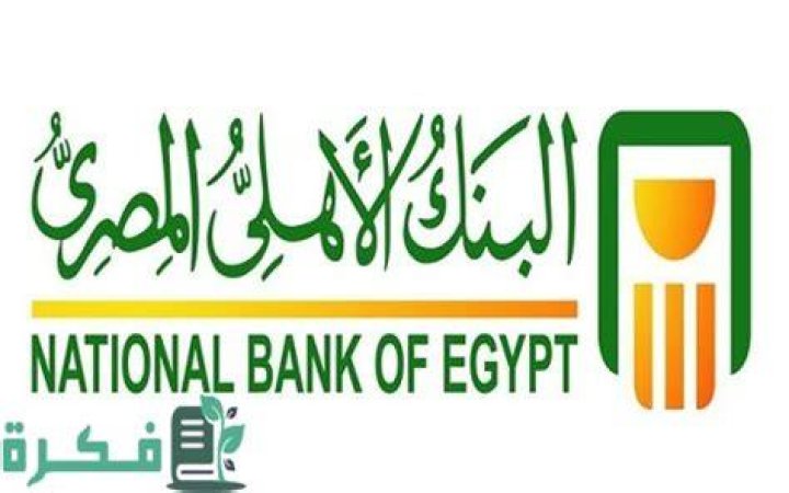 شرح خطوات الاستعلام عن رقم حساب في بنك الأهلي المصري عن طريق النت