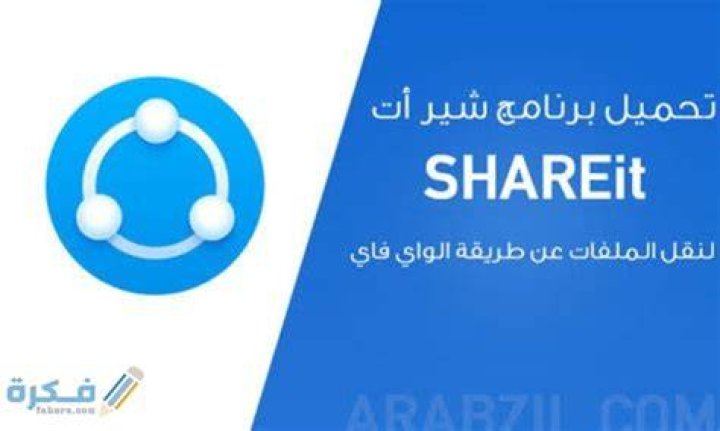 شرح خطوات تشغيل برنامج شير ات على الكمبيوتر بالخطوات