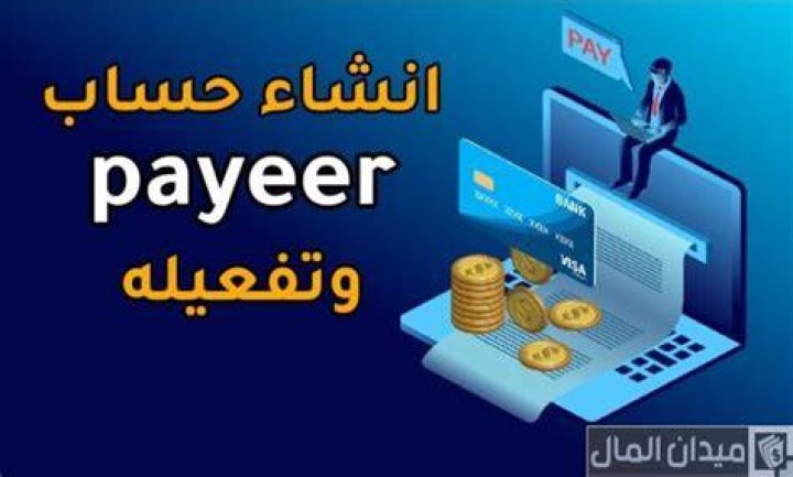 شرح خطوات تفعيل حساب بايير Payeer بالمستندات بالخطوات