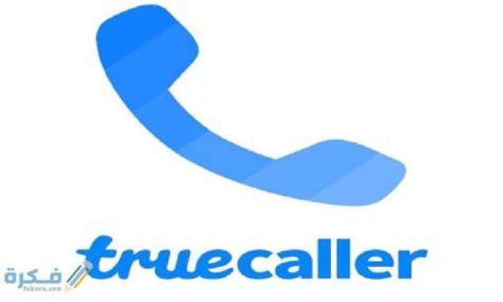 شرح خطوات حذف الرقم من التروكولر Truecaller نهائيا