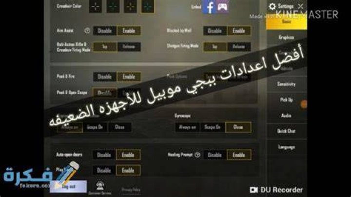 شرح خطوات ضبط اعدادات ببجي للكمبيوتر بالخطوات بعد التحديث