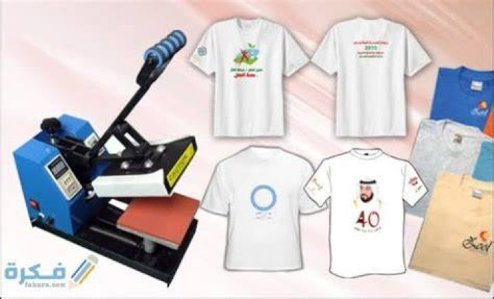 شرح خطوات طباعة الصور على الملابس