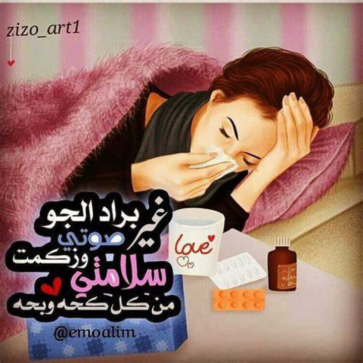 صور مكتوب عليها انا مريضة 2024
