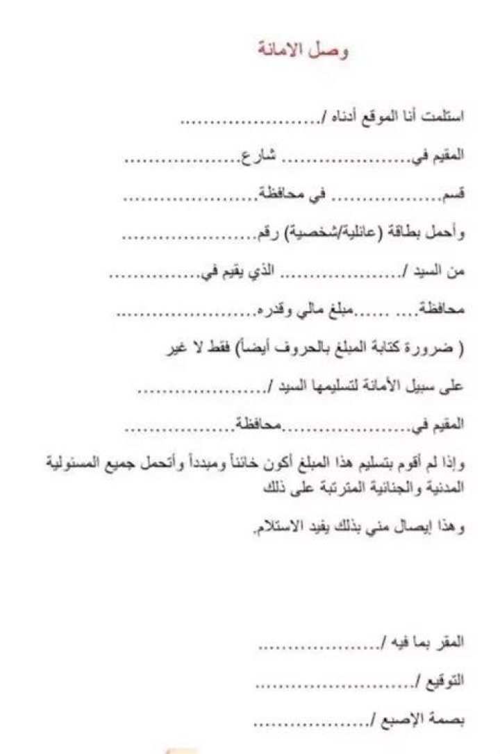 صيغة ايصال أمانة بين طرفين doc