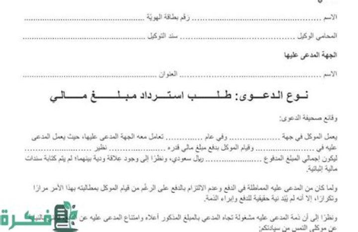 صيغة دعوى مطالبة بدين مدني جاهزة للطباعة
