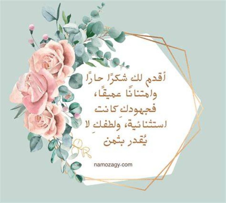 عبارات شكر للمعلمة من المديرة 2024