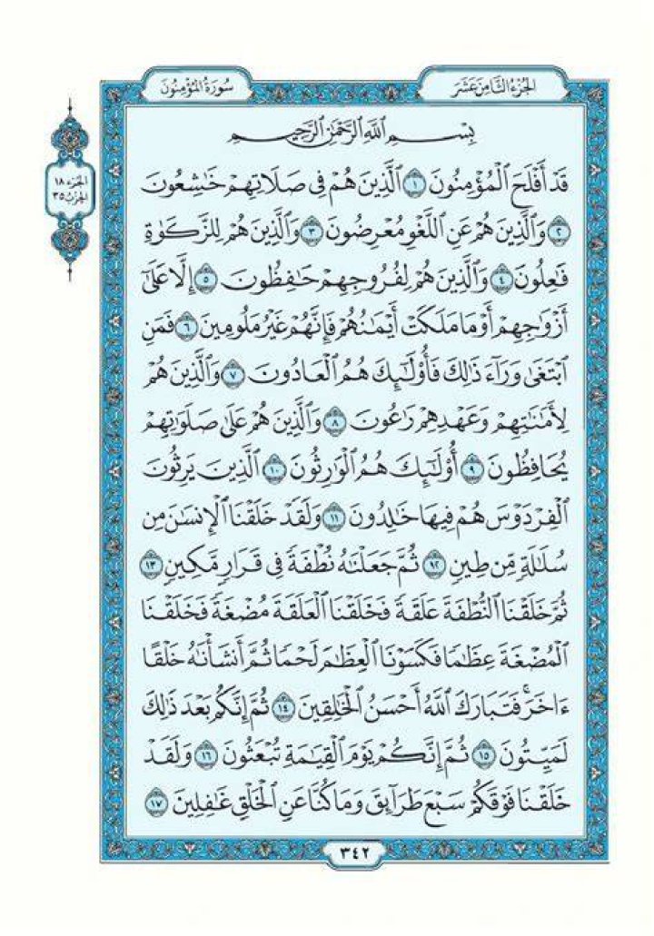 فضل قراءة سورة المؤمنون - موقع فكرة