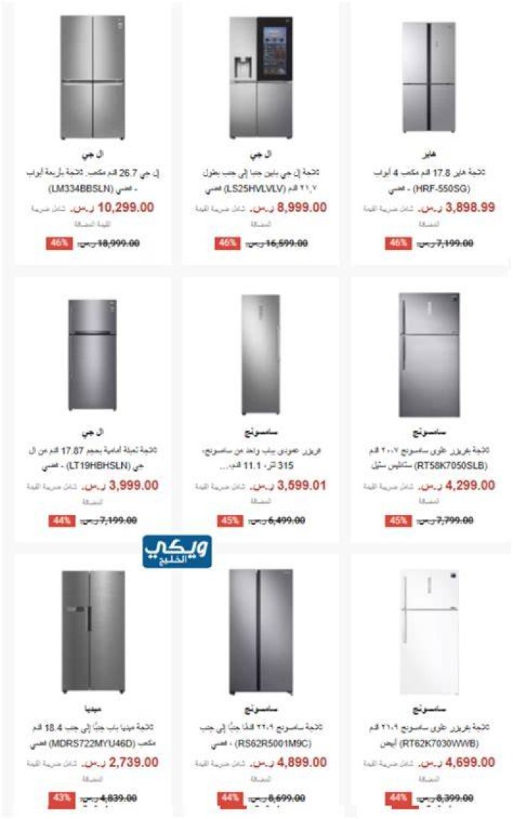 قائمة أسعار الثلاجات كل الموديلات 2024