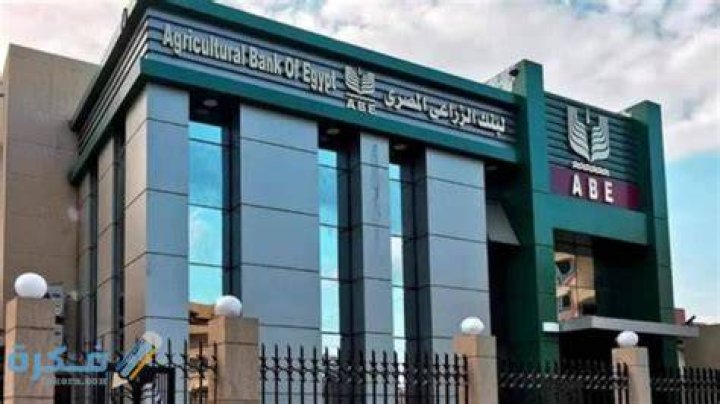 قروض الزواج من بنك التنمية والائتمان الزراعي