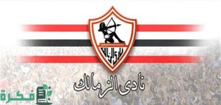 قيمة رسوم تجديد اشتراك نادي الزمالك 2024