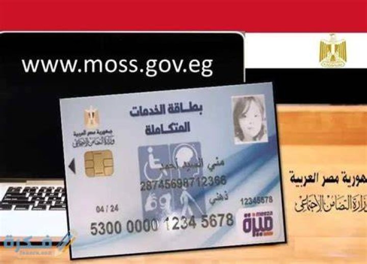 كارنيه المعاقين المرحلة الثانية - موقع فكرة
