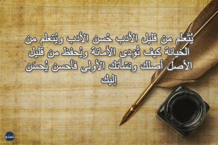 كلام عبارات عن قلة الأصل