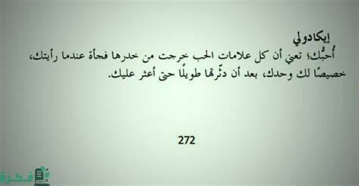 ما هو الرد على كلمة ايكادولي