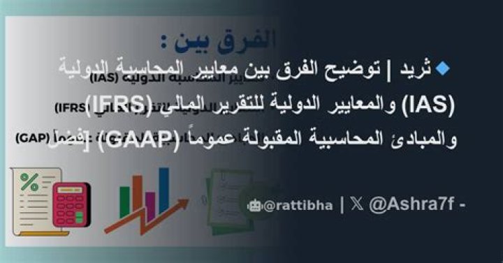 ما هي المبادئ المحاسبية المقبولة قبولًا عامًا GAAP
